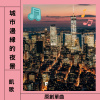 城市邊緣的夜景