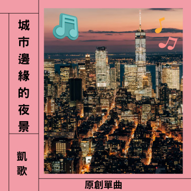 城市邊緣的夜景