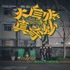 大自然真奇妙