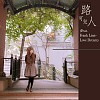 路人 (feat. Frank Liszt-Love Dream)