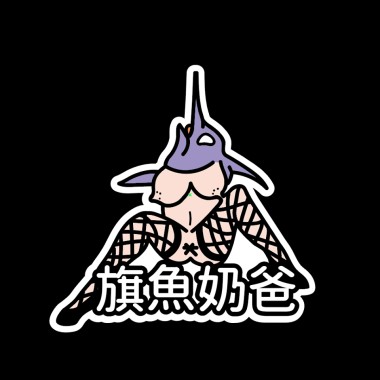 我愛大咪咪