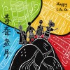 我想你