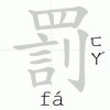 國語罰寫簿之第二本遲交作業