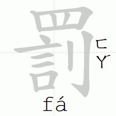 國語罰寫簿之第二本遲交作業