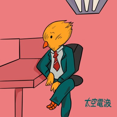 2018 11 30 誰的自卑 + 我會撕下所有你貼給我的標籤