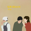 垃圾Beach