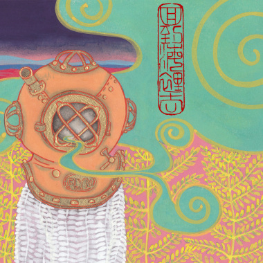 回到海里去 Back to the Sea