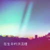 Listening to the rain (Hrp Demo)
