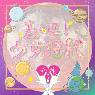 ♡ track01.  夢想少女