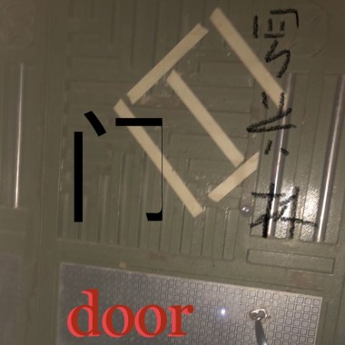 门