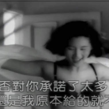 過火 林士勛