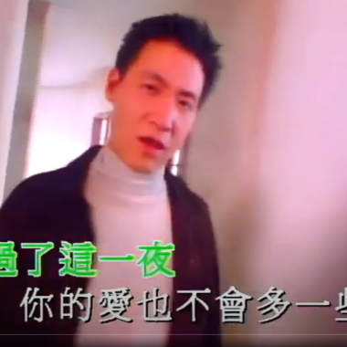 回頭太難 張學友 林士勛伴唱