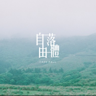 冬山列車 A Train In Winter Hills