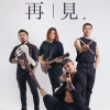 17.再見序曲+再見 (Live)