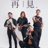 08.普通人 (Live)