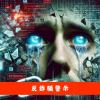 孤注一擲