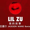 Lil Zu - 我的故事（王嘉尔 JACKSON WANG Remix）#女子禾火糸柬4X4