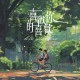 喜歡你的喜歡（Demo）