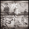 水手公园（单曲版）