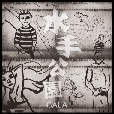 水手公园（单曲版）