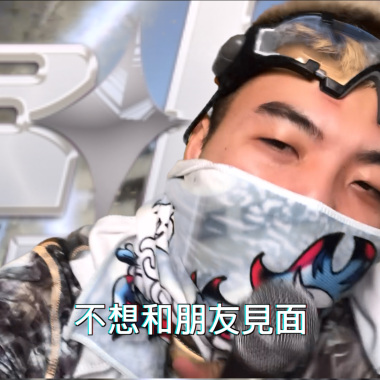 不想和朋友見面