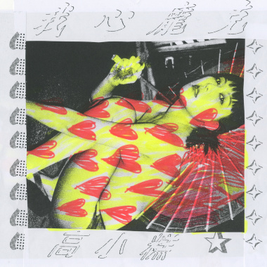我心龐克 LOVE IS PUNK / Feat.里鳳 Lyvon、阿國 AHHKUO、柯光 KG