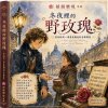🎼【冬夜裡的野玫瑰】-舒伯特與一場善意邂逅的音樂傳說