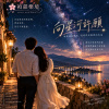 🎶【向星河許願】-隔著漫長黑夜，仍認得你眼裡的答案