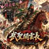 🎶【武聖關雲長】-一把青龍刀，守住千年不變的忠義