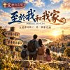 🎶【至於我和我家】（約書亞記 24:14-24）- 在選擇的路口，為一個家定錨