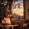 🎻回聲10-🎶【留聲】-母親的一首搖籃曲，遲到十九年的那句晚安