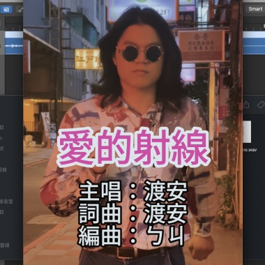 愛的射線