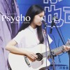 Post Malone-Psycho 林書凡 cover