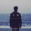 陌生朋友