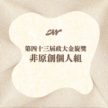 43 個人組_孫佳悌_掉了