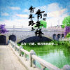 青年路上青年桥