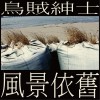 烏賊紳士Gentlesquid-風景依舊The View Is Unchanged(Demo)