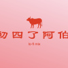 待聽