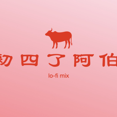 待聽