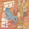 其實我一點都不酷