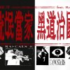 Hyper_鬼頭刀-黑道治國