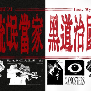 Hyper_鬼頭刀-黑道治國