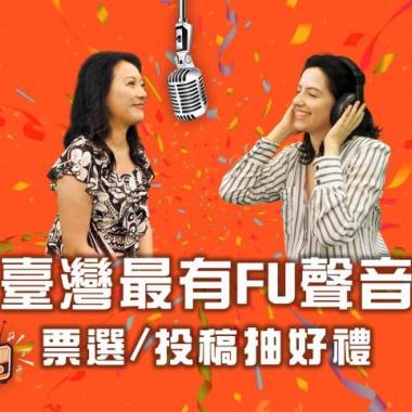 2019中央廣播電臺 臺呼無法投稿之創作