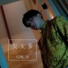 欠太多