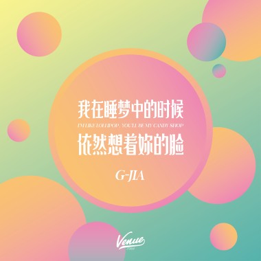 我在睡夢中的時候依然想著妳的臉