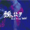 那不是我 (Demo)