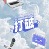 打破