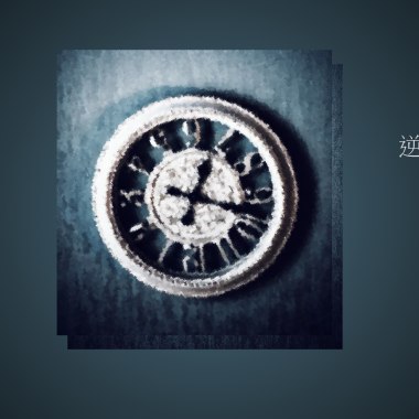 逆時針 Turn Back The Clock - 婊子甕 A.K.A. 神棍  (Prod. Syndrome)