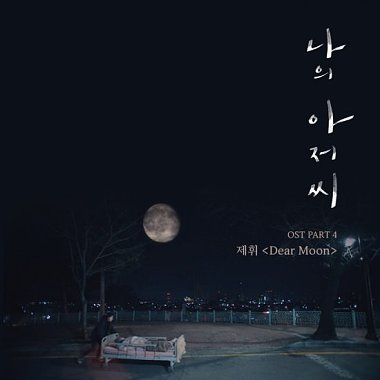 Cover-제휘-Dear moon