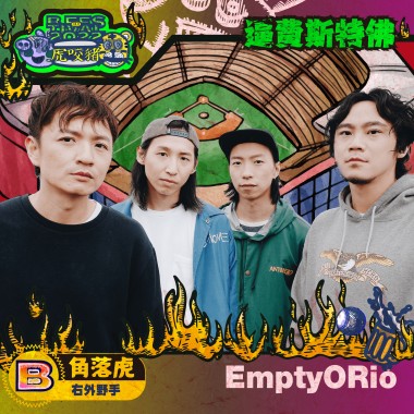EmptyORio(角落虎/右外野手)